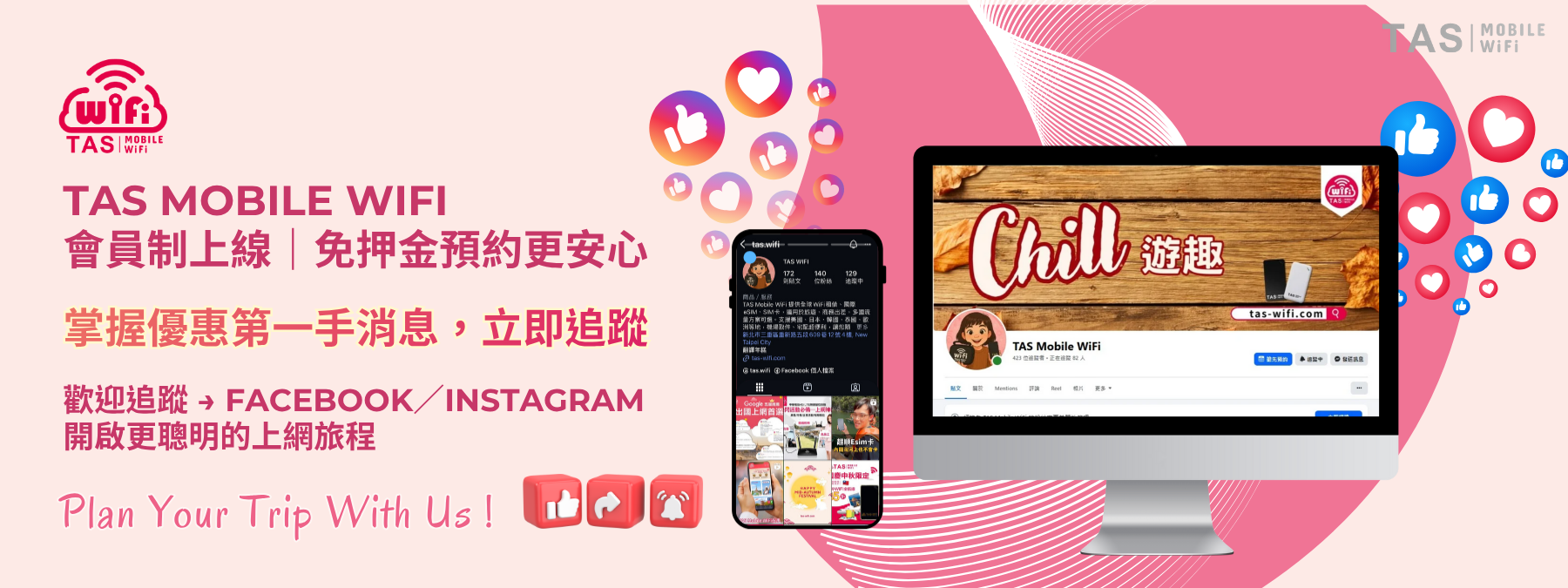 TAS 會員制免押金|快速預約日本WiFi優惠|追蹤 Facebook/Instagram 取得最新訊息